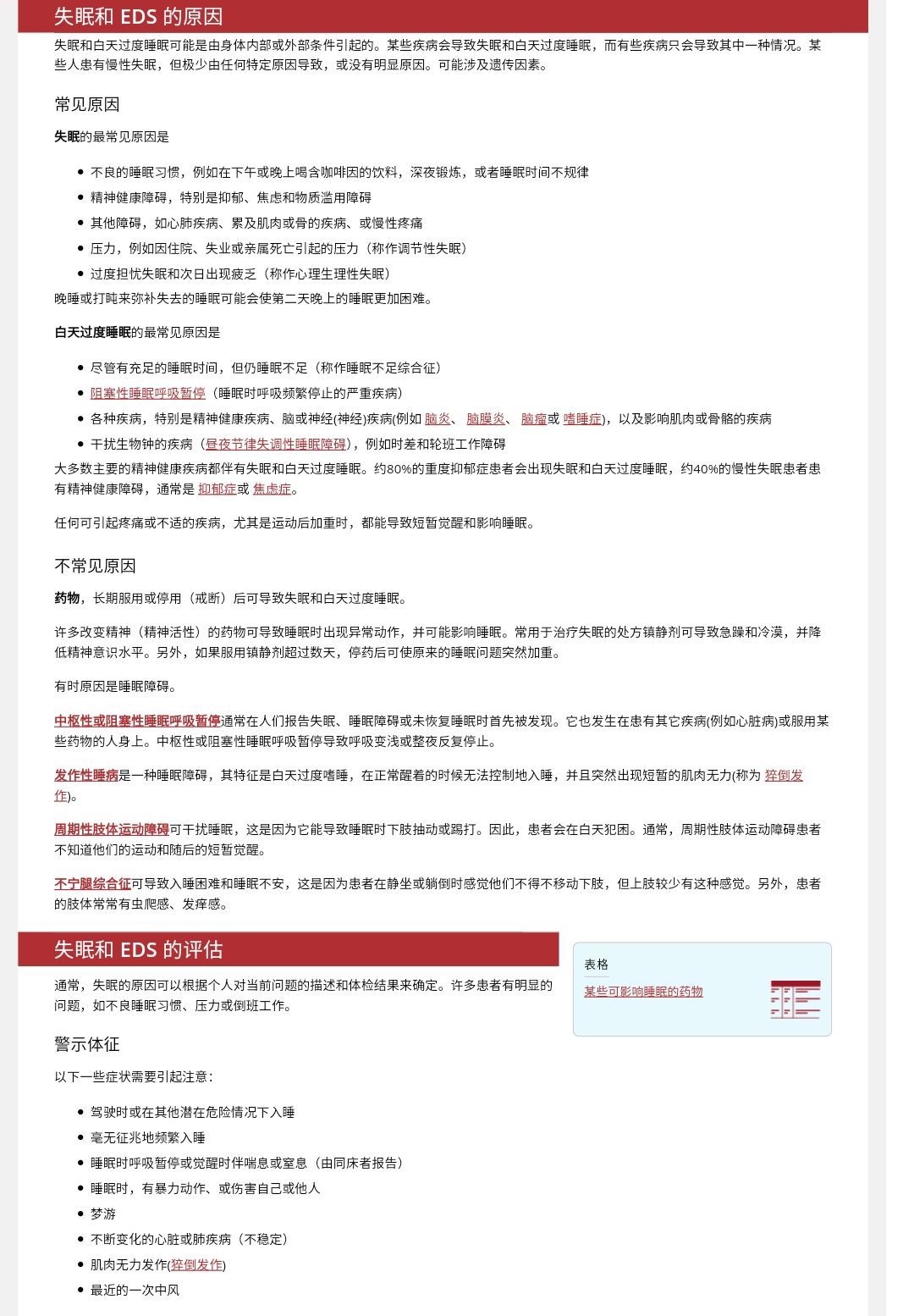 失眠与白天过度睡眠的原因